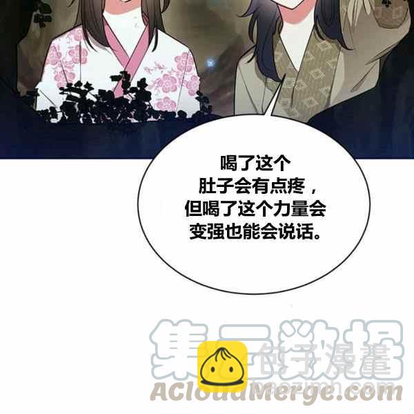 🍘武侠小说里首恶的宝贝女儿 第30话 第9页