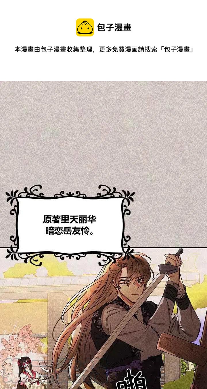 🍘武侠小说里首恶的宝贝女儿 第4话 第1页