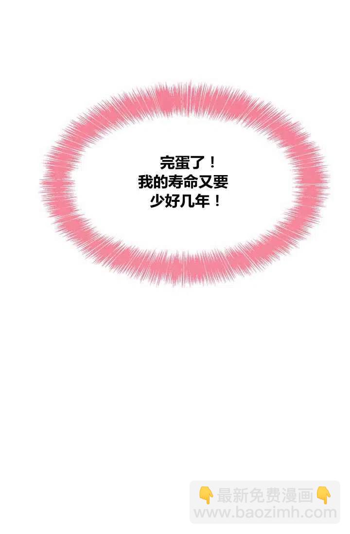 🍘武侠小说里首恶的宝贝女儿 第4话 第11页