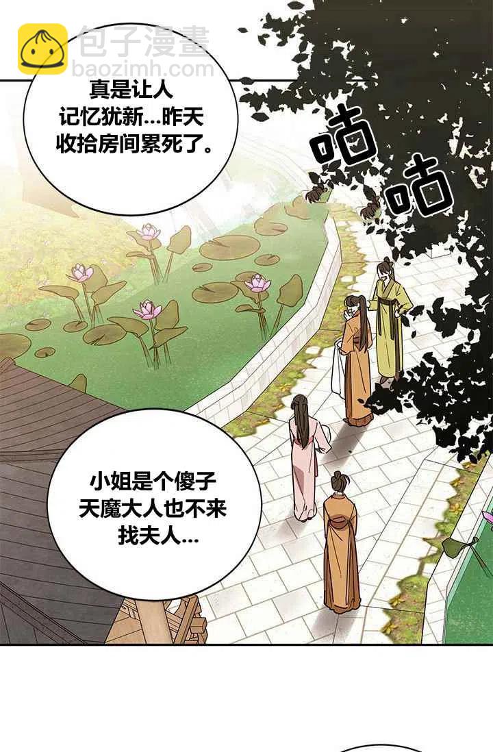 🍘武侠小说里首恶的宝贝女儿 第4话 第14页