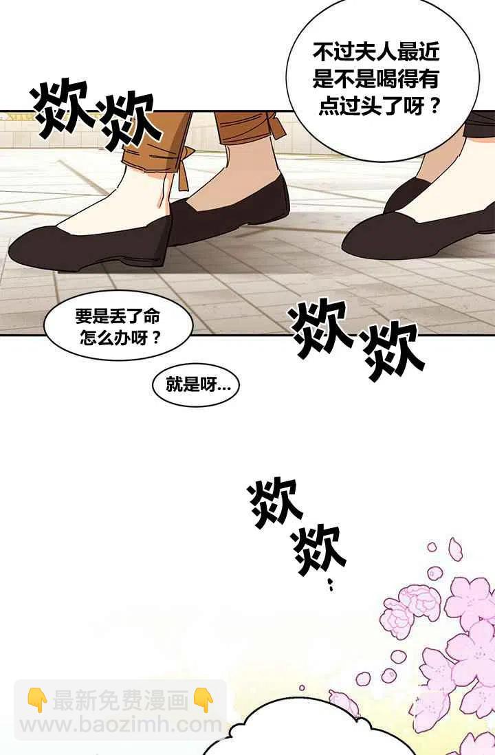🍘武侠小说里首恶的宝贝女儿 第4话 第15页