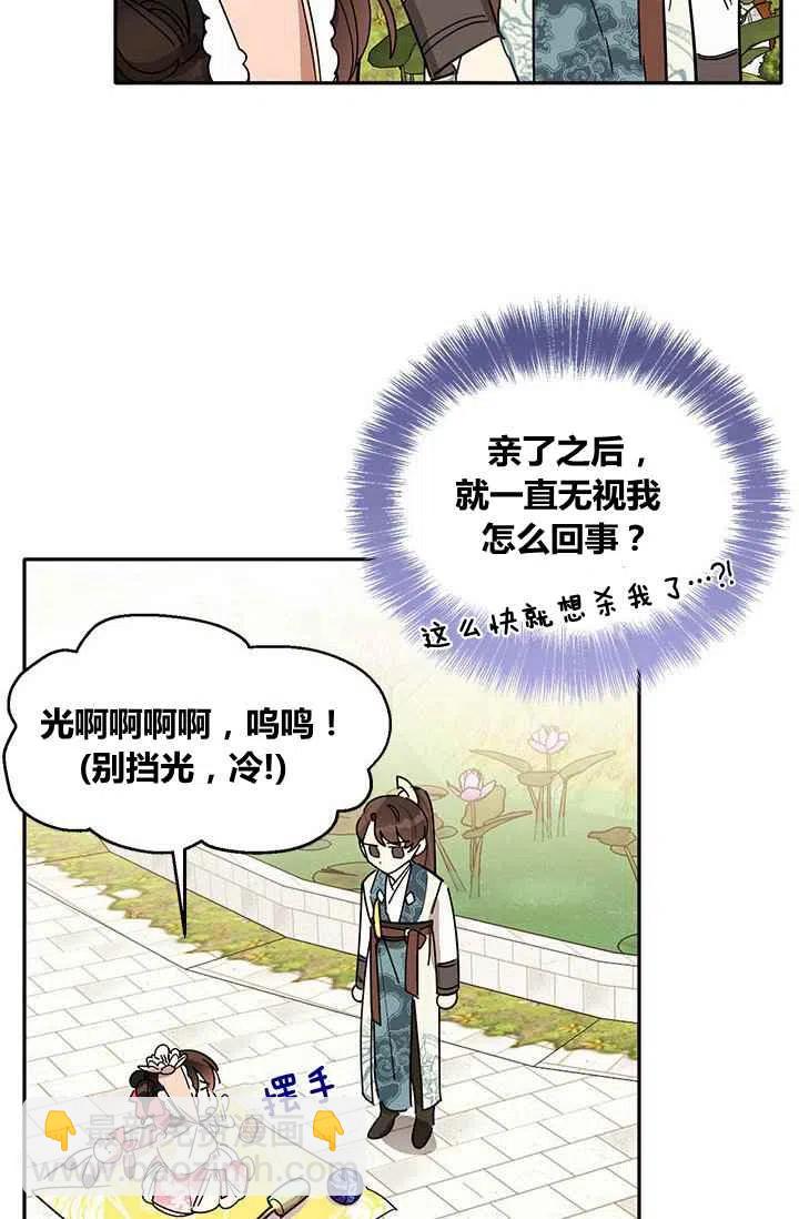🍘武侠小说里首恶的宝贝女儿 第4话 第18页