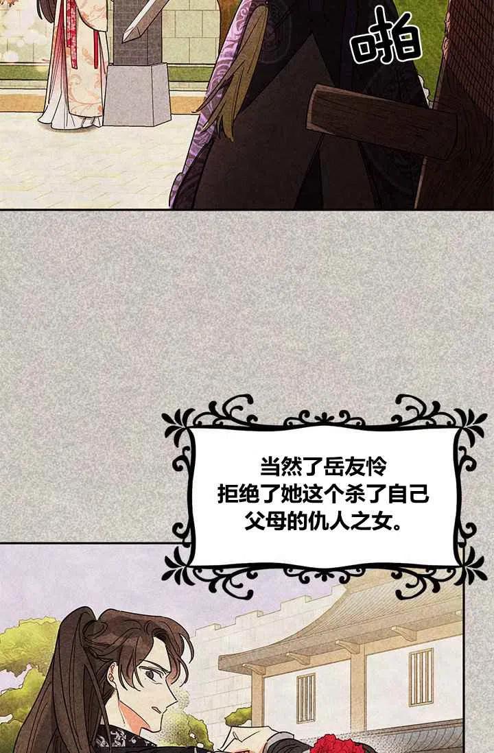🍘武侠小说里首恶的宝贝女儿 第4话 第2页