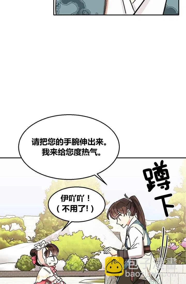 🍘武侠小说里首恶的宝贝女儿 第4话 第20页