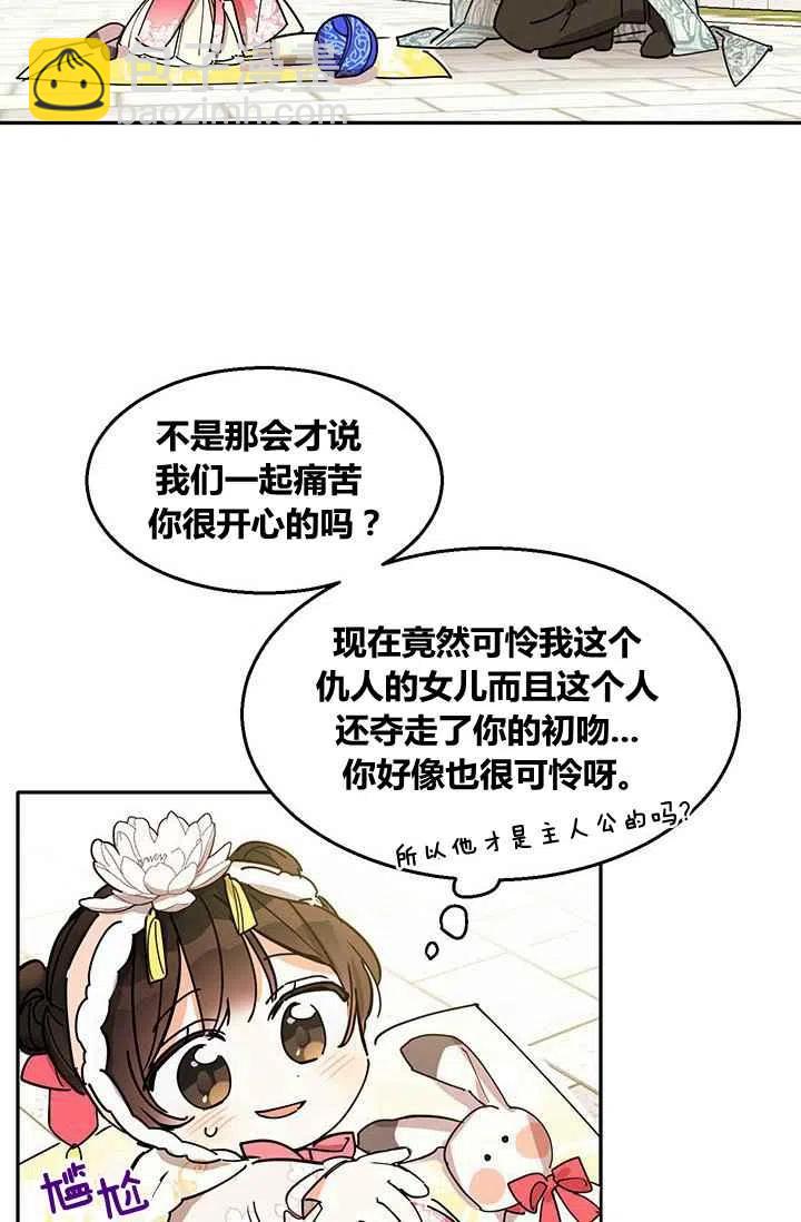 🍘武侠小说里首恶的宝贝女儿 第4话 第21页