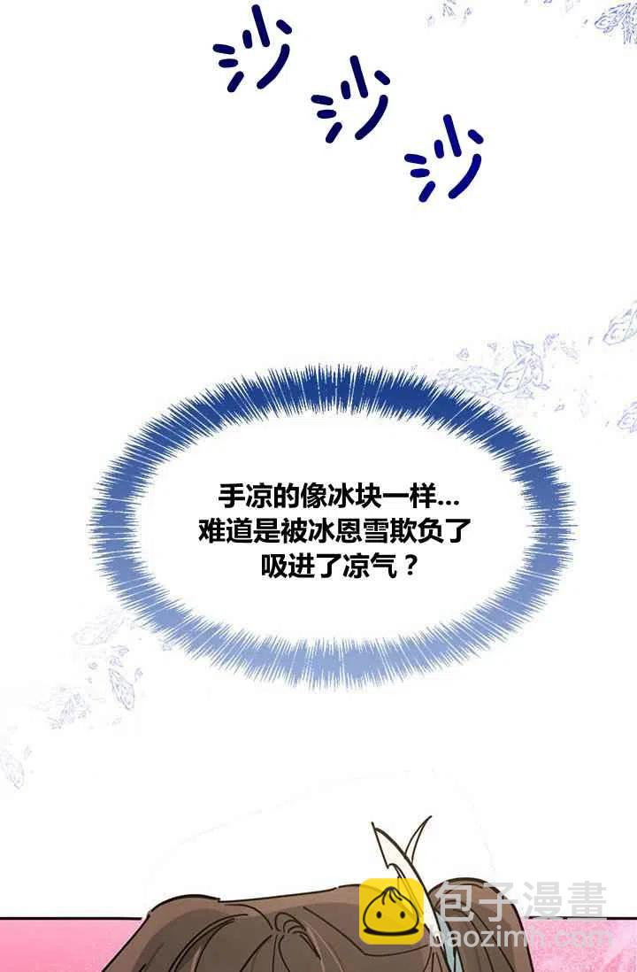 🍘武侠小说里首恶的宝贝女儿 第4话 第23页