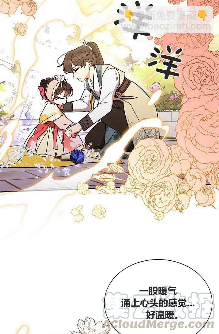 🍘武侠小说里首恶的宝贝女儿 第4话 第25页