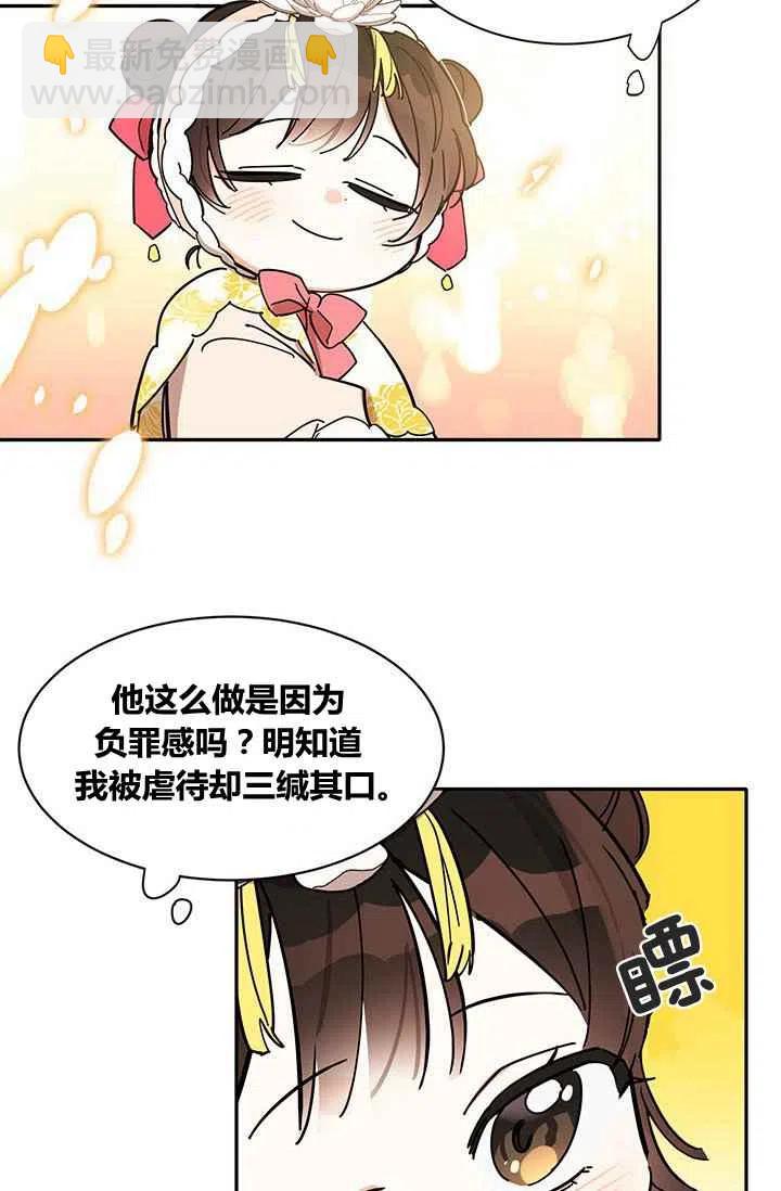 🍘武侠小说里首恶的宝贝女儿 第4话 第26页