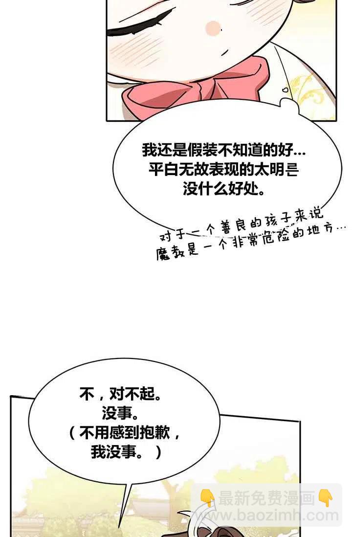 🍘武侠小说里首恶的宝贝女儿 第4话 第27页