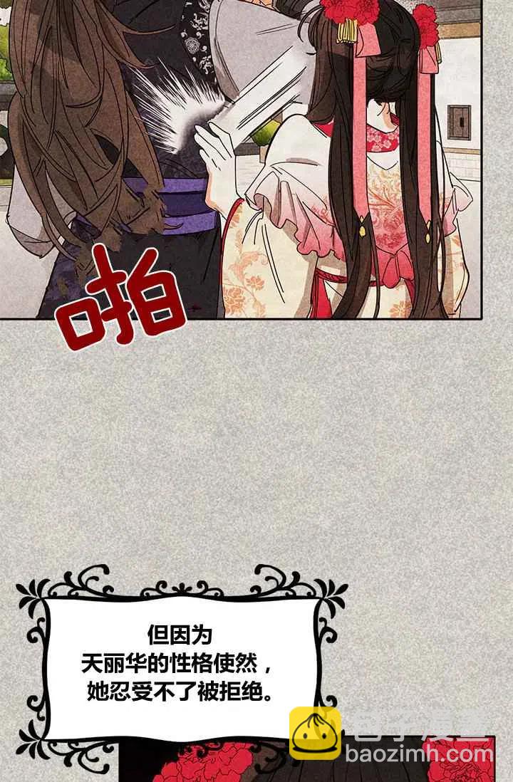 🍘武侠小说里首恶的宝贝女儿 第4话 第3页