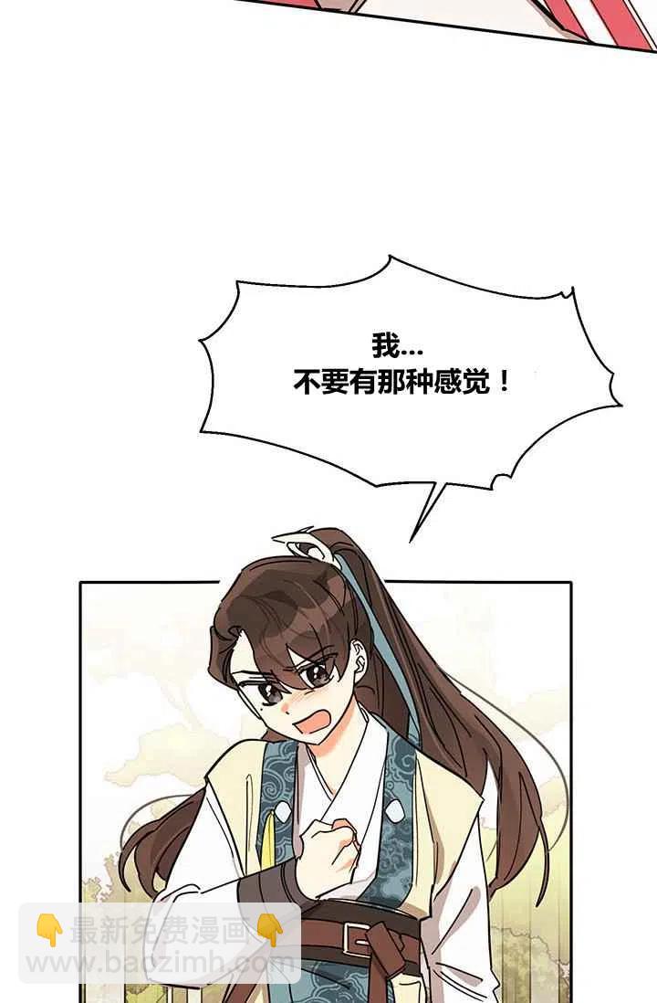 🍘武侠小说里首恶的宝贝女儿 第4话 第30页