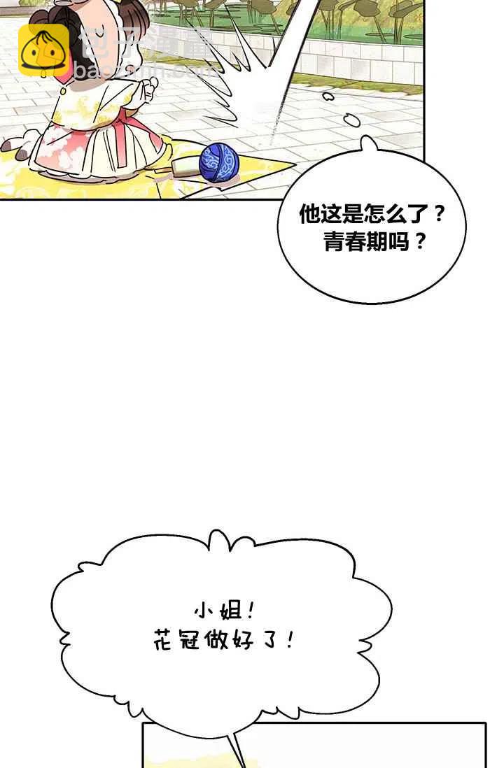 🍘武侠小说里首恶的宝贝女儿 第4话 第32页