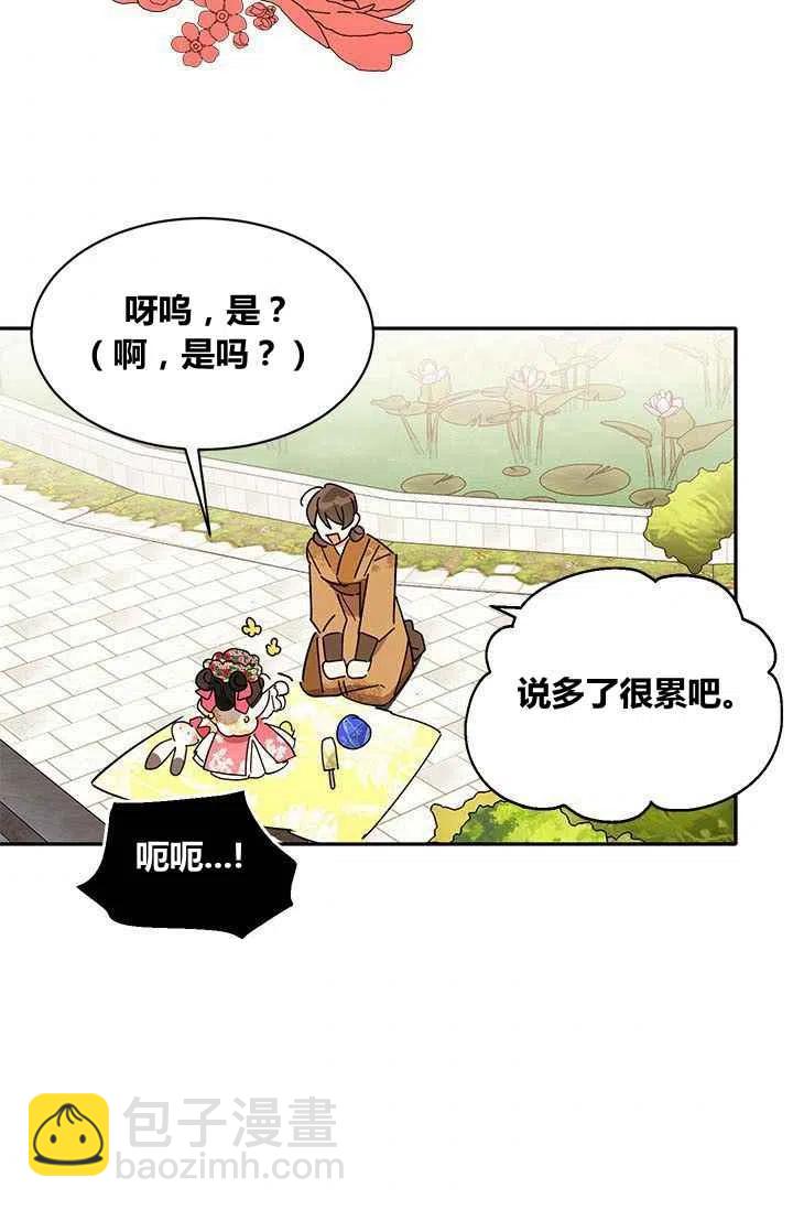 🍘武侠小说里首恶的宝贝女儿 第4话 第36页