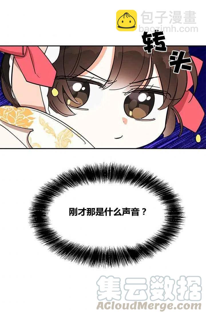 🍘武侠小说里首恶的宝贝女儿 第4话 第37页