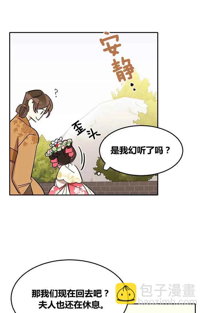 🍘武侠小说里首恶的宝贝女儿 第4话 第38页