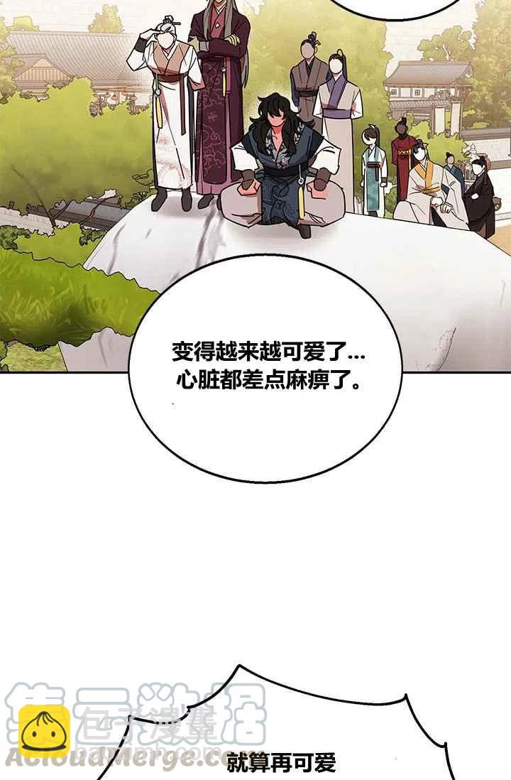 🍘武侠小说里首恶的宝贝女儿 第4话 第43页