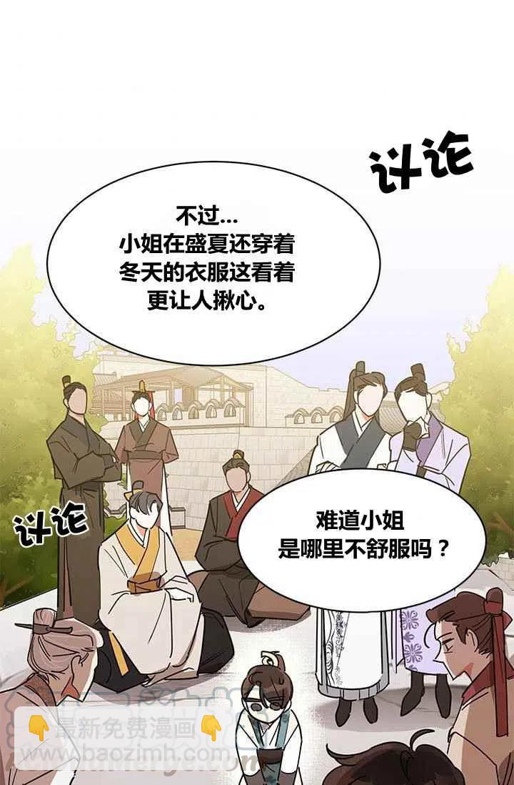 🍘武侠小说里首恶的宝贝女儿 第4话 第46页