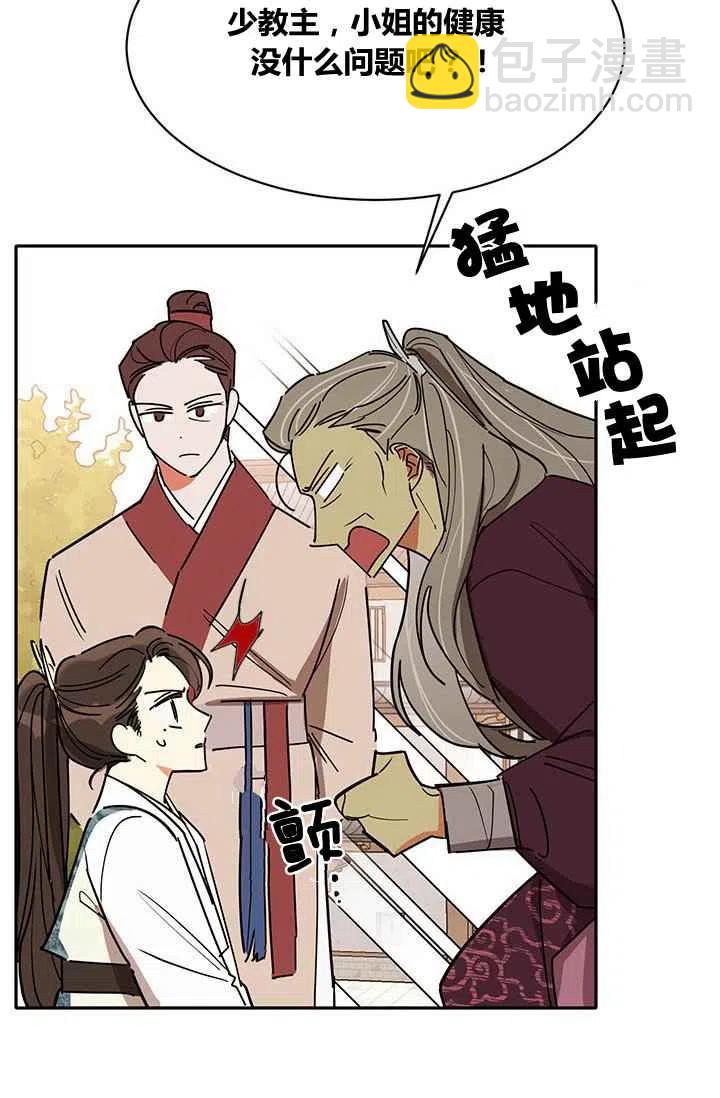🍘武侠小说里首恶的宝贝女儿 第4话 第48页
