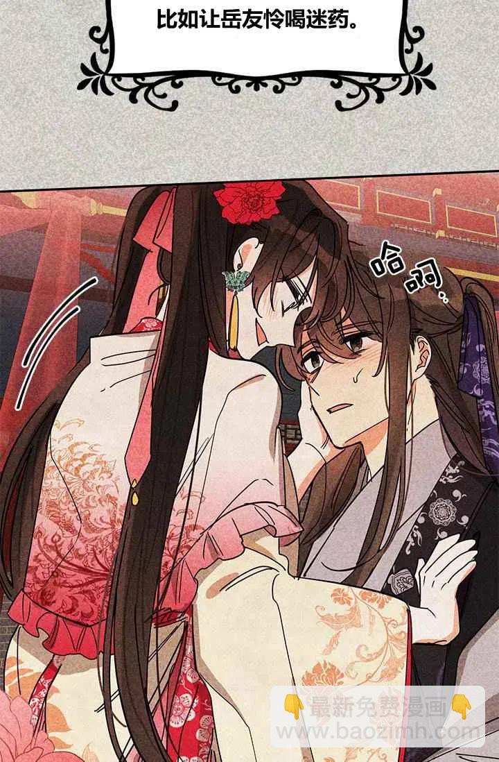 🍘武侠小说里首恶的宝贝女儿 第4话 第5页