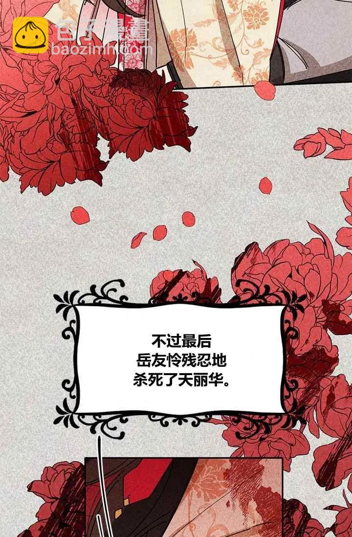 🍘武侠小说里首恶的宝贝女儿 第4话 第6页