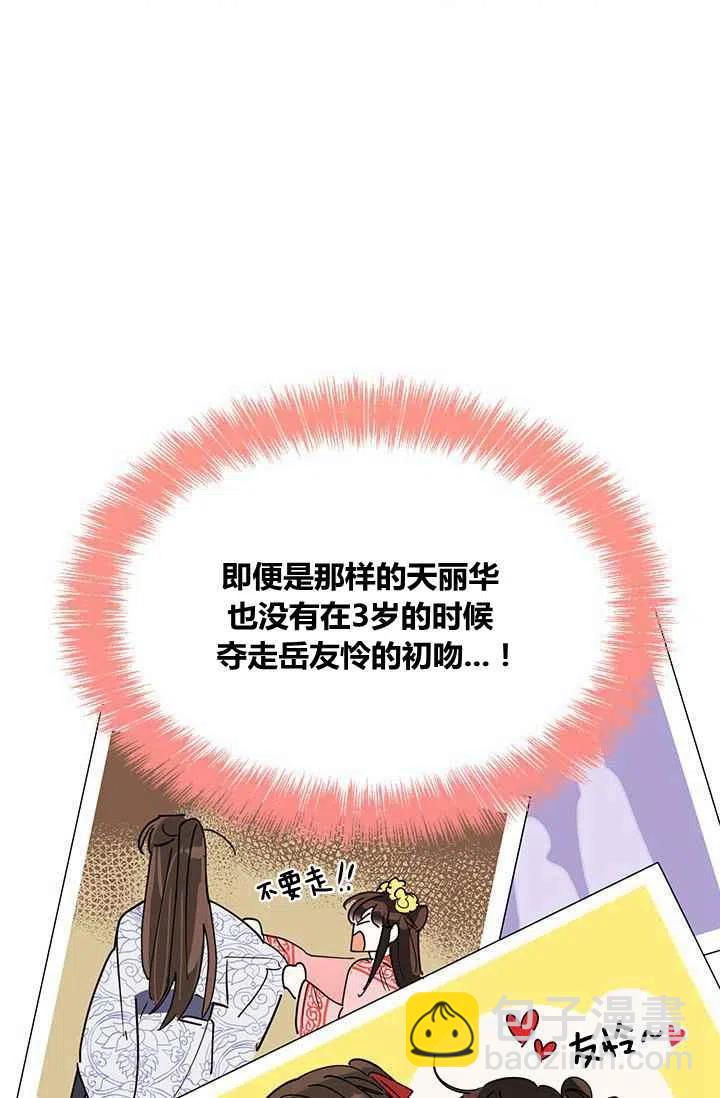 🍘武侠小说里首恶的宝贝女儿 第4话 第8页