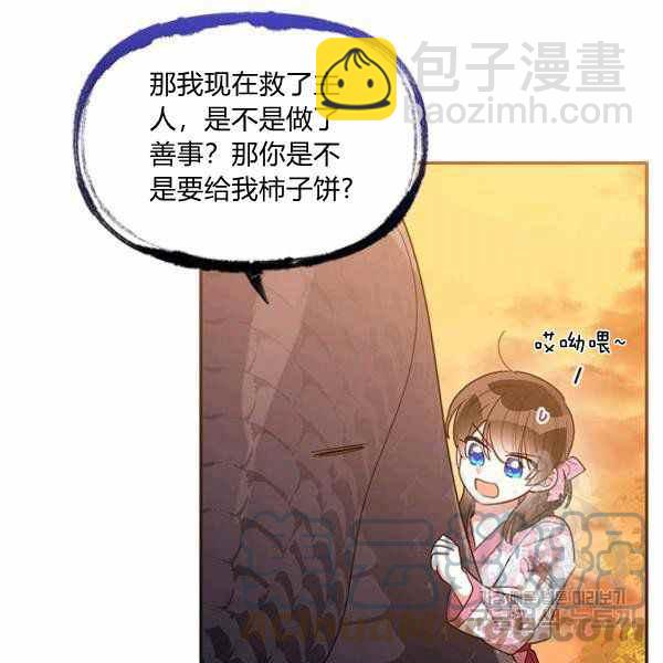 🍘武侠小说里首恶的宝贝女儿 第32话 第17页