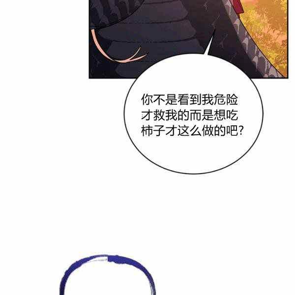 🍘武侠小说里首恶的宝贝女儿 第32话 第18页