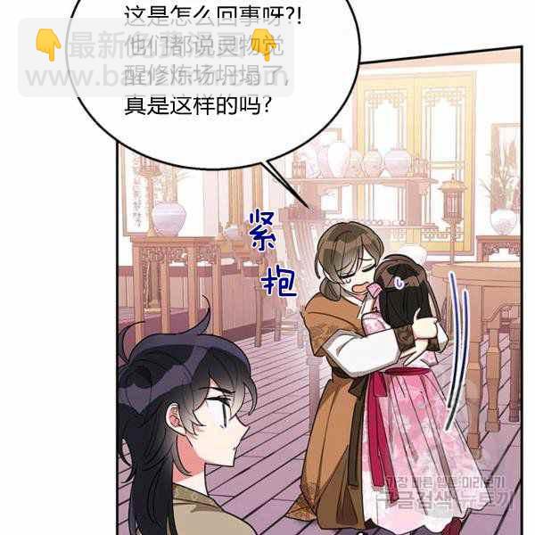 🍘武侠小说里首恶的宝贝女儿 第32话 第28页