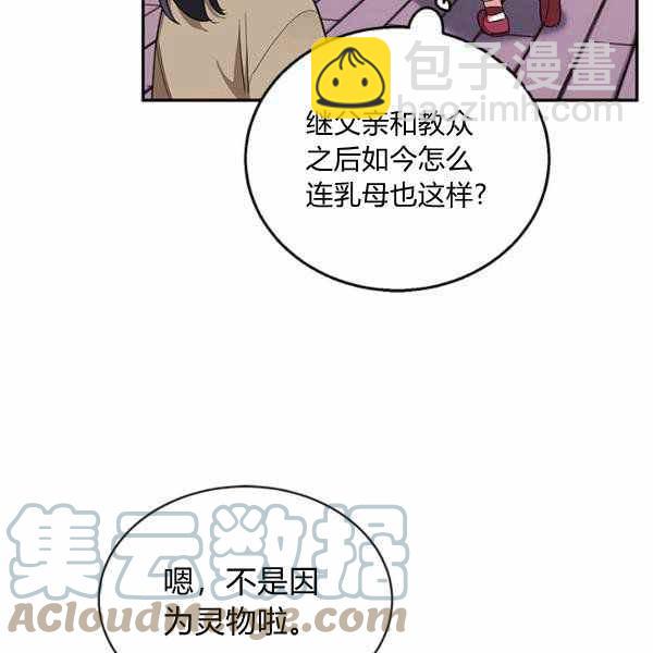 🍘武侠小说里首恶的宝贝女儿 第32话 第29页