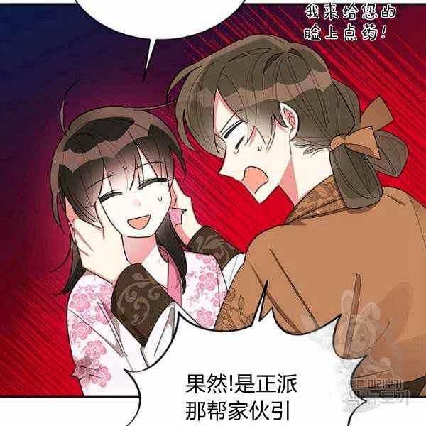 🍘武侠小说里首恶的宝贝女儿 第32话 第30页