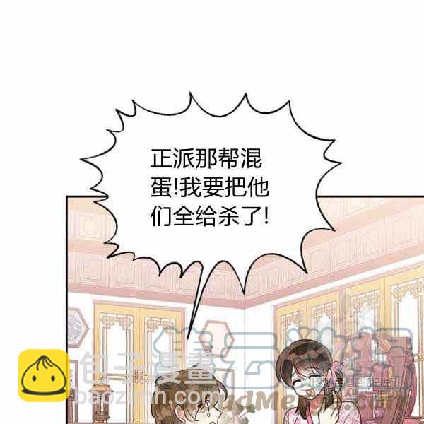 🍘武侠小说里首恶的宝贝女儿 第32话 第33页