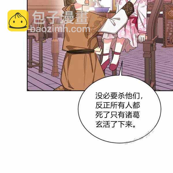🍘武侠小说里首恶的宝贝女儿 第32话 第34页