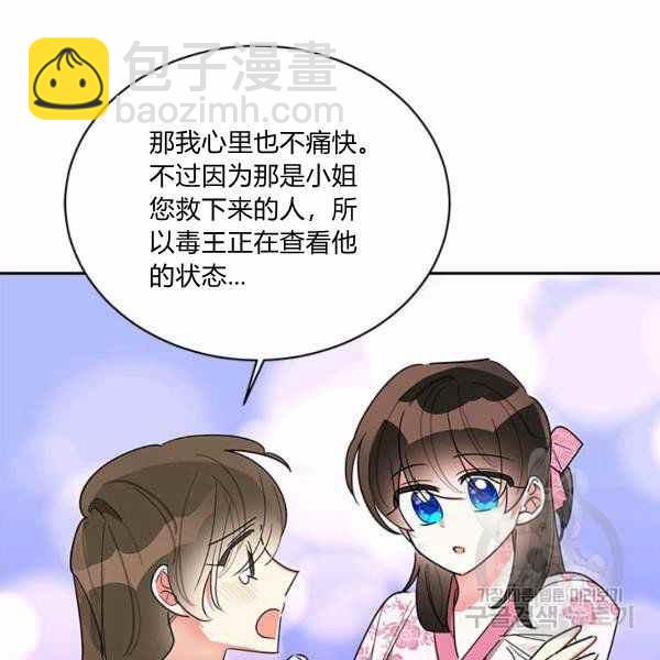 🍘武侠小说里首恶的宝贝女儿 第32话 第35页