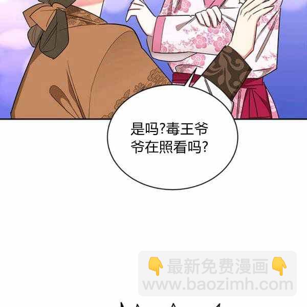 🍘武侠小说里首恶的宝贝女儿 第32话 第36页