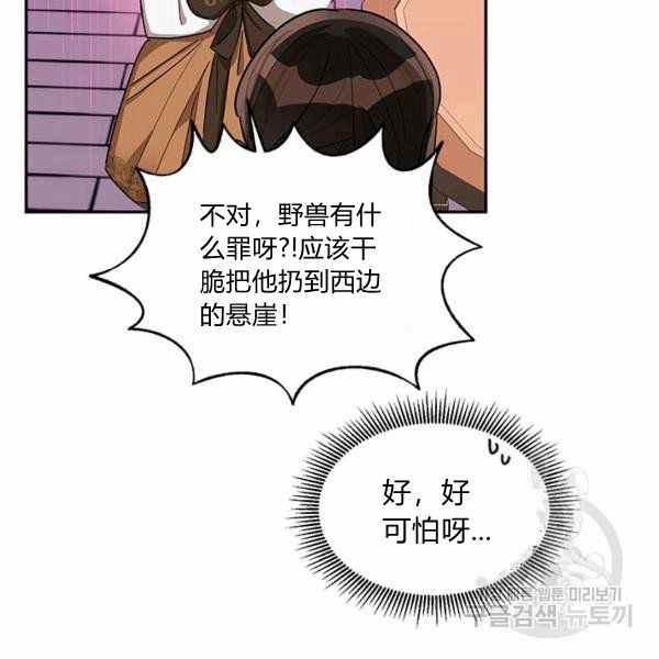 🍘武侠小说里首恶的宝贝女儿 第32话 第38页