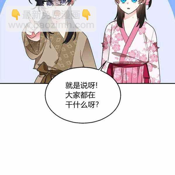 🍘武侠小说里首恶的宝贝女儿 第32话 第4页