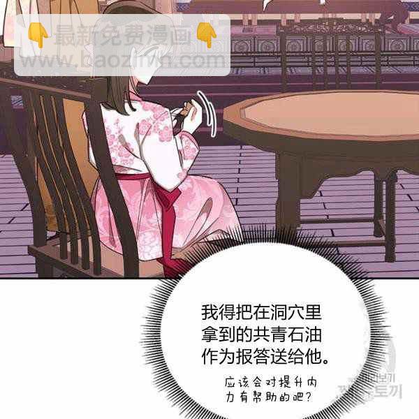 🍘武侠小说里首恶的宝贝女儿 第32话 第40页