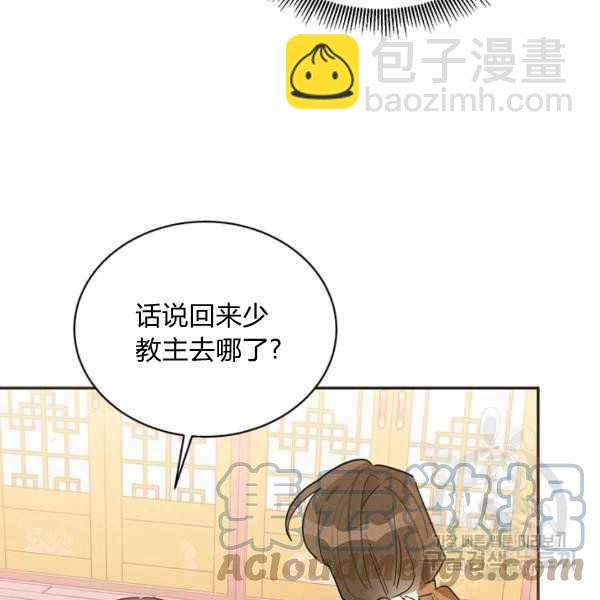 🍘武侠小说里首恶的宝贝女儿 第32话 第41页