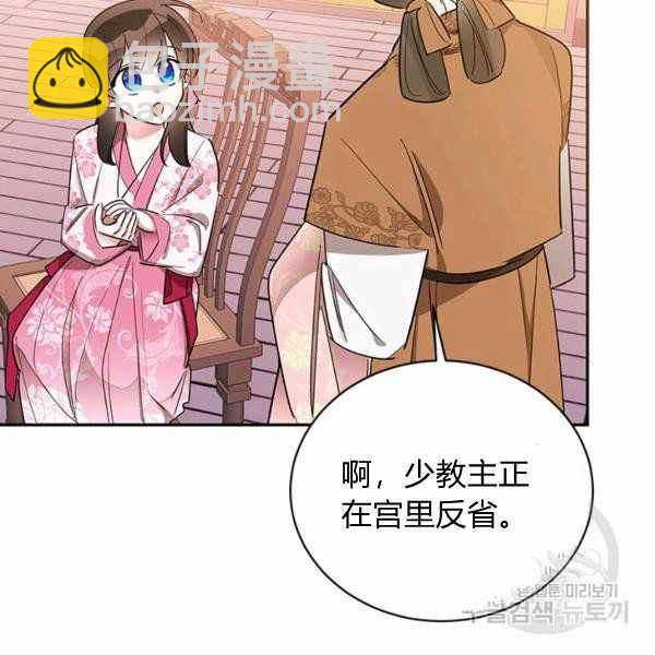 🍘武侠小说里首恶的宝贝女儿 第32话 第42页