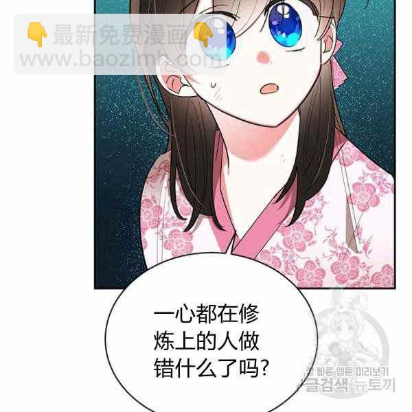 🍘武侠小说里首恶的宝贝女儿 第32话 第44页