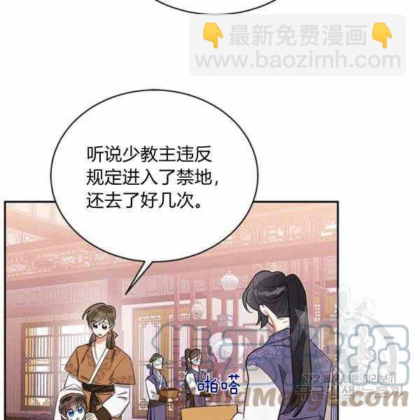 🍘武侠小说里首恶的宝贝女儿 第32话 第45页