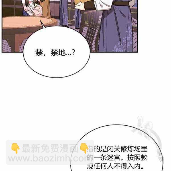 🍘武侠小说里首恶的宝贝女儿 第32话 第46页