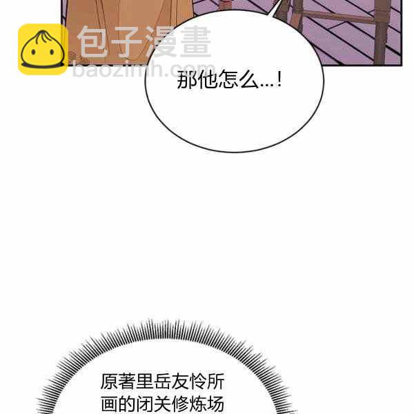 🍘武侠小说里首恶的宝贝女儿 第32话 第48页