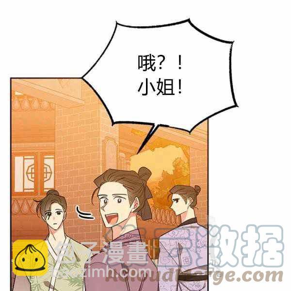 🍘武侠小说里首恶的宝贝女儿 第32话 第5页