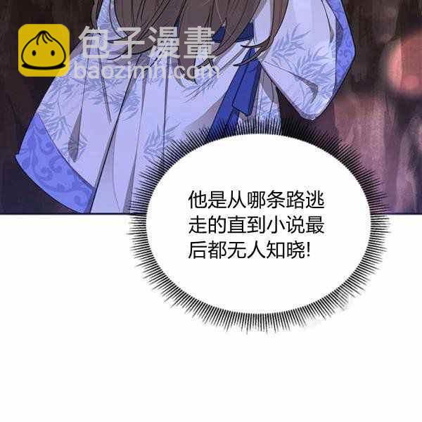 🍘武侠小说里首恶的宝贝女儿 第32话 第50页