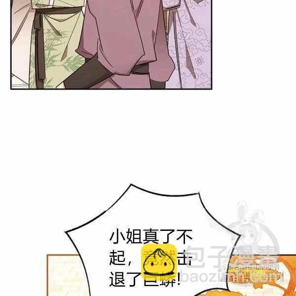 🍘武侠小说里首恶的宝贝女儿 第32话 第6页