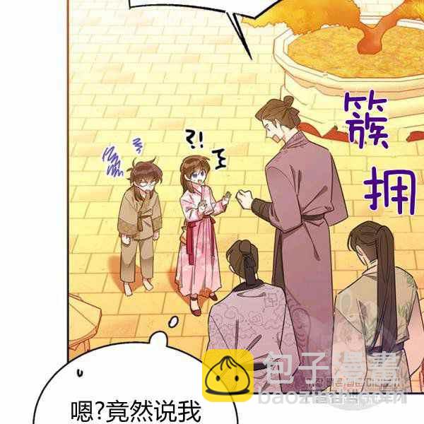 🍘武侠小说里首恶的宝贝女儿 第32话 第7页