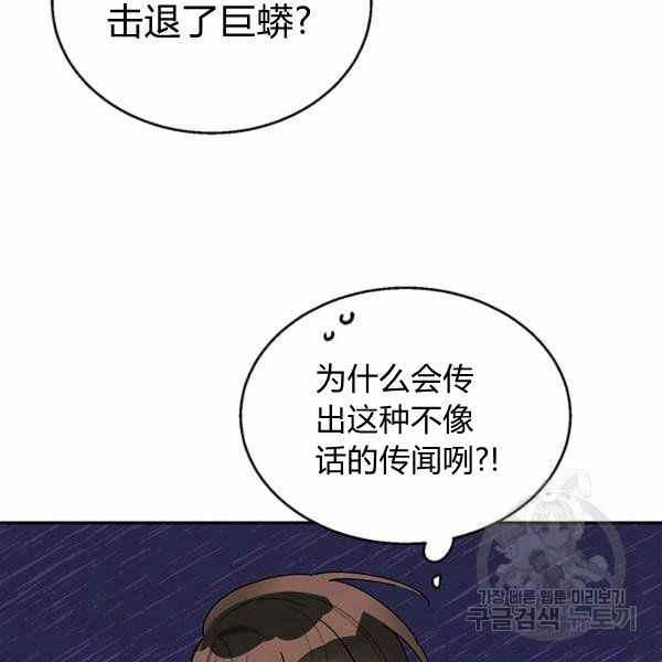 🍘武侠小说里首恶的宝贝女儿 第32话 第8页