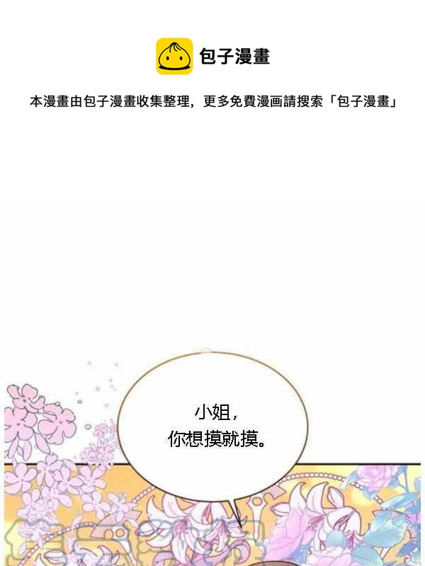 🍘武侠小说里首恶的宝贝女儿 第34话 第1页