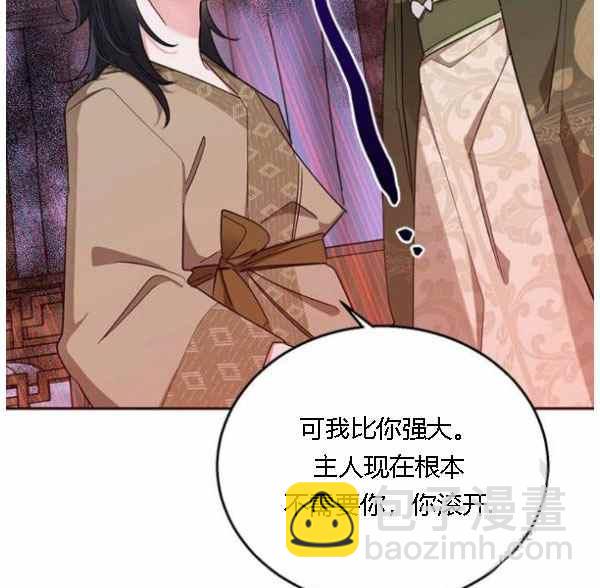 🍘武侠小说里首恶的宝贝女儿 第34话 第15页